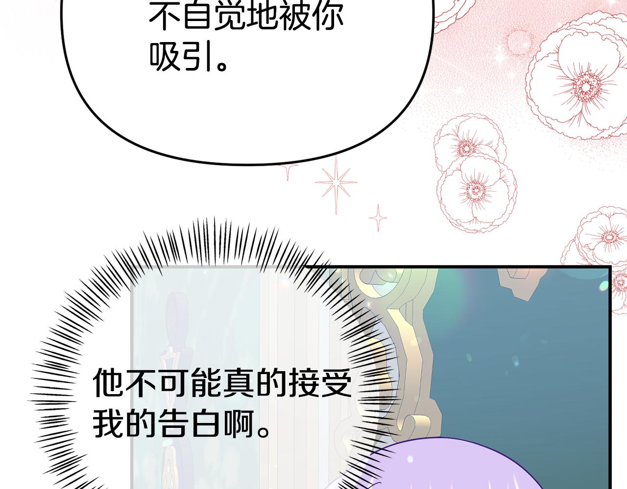 《我靠读书蛊来好多男主》第14话 他居然接受了告白 第47页
