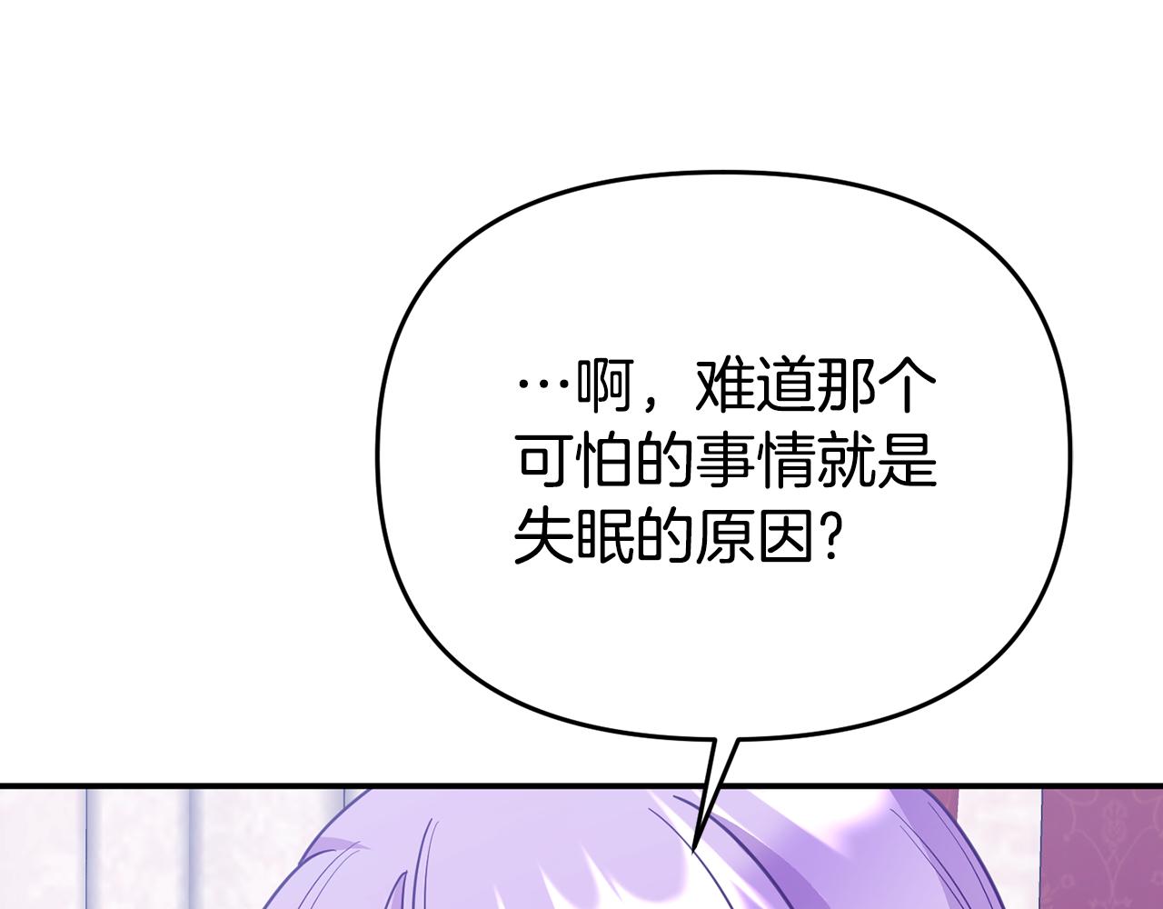 《我靠读书蛊来好多男主》第17话 靠机智逃过一劫 第19页