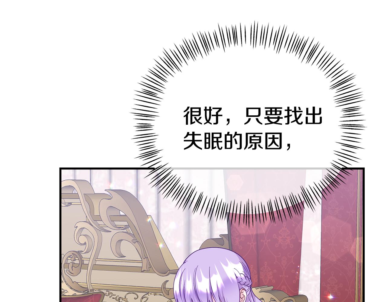《我靠读书蛊来好多男主》第17话 靠机智逃过一劫 第22页