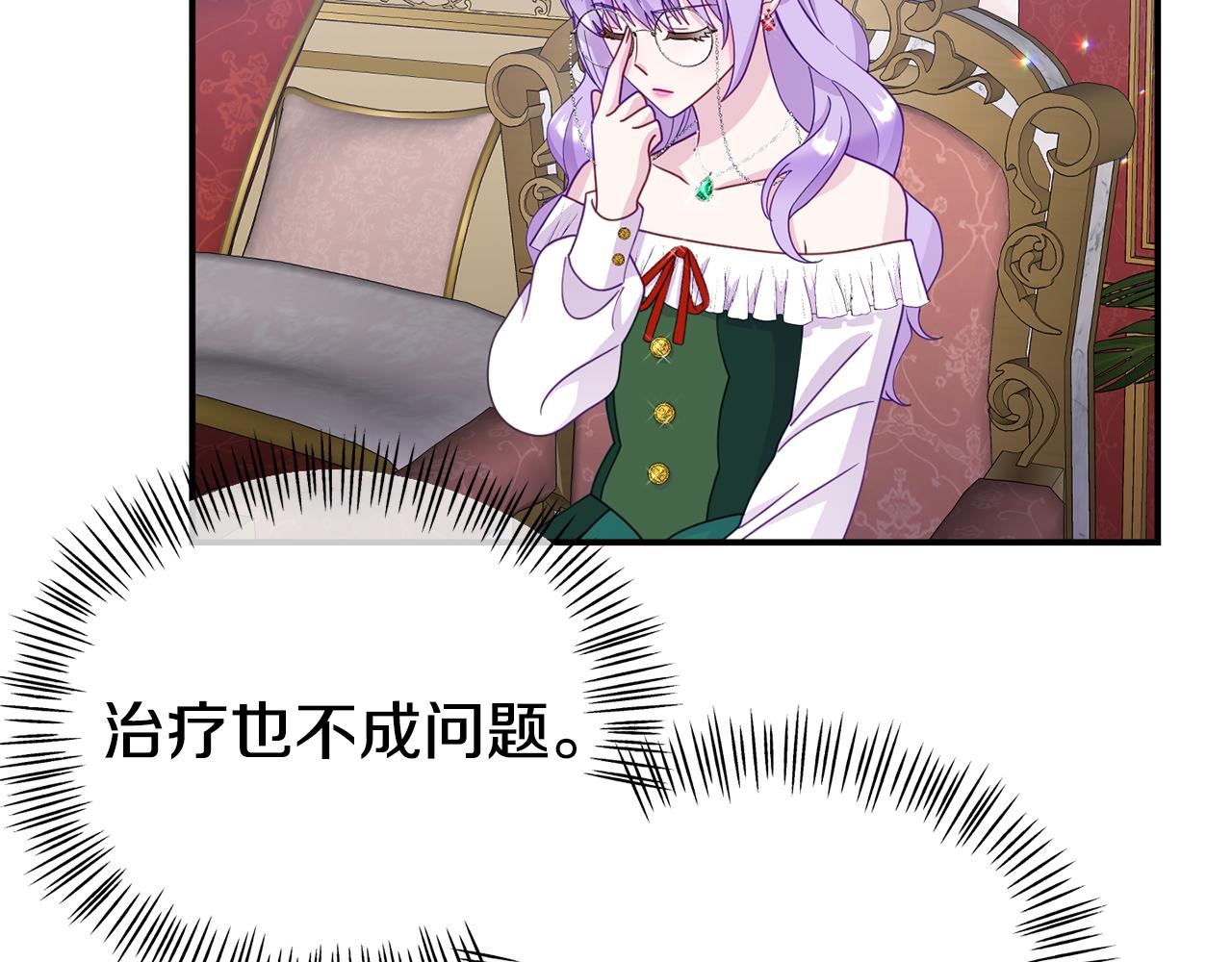 《我靠读书蛊来好多男主》第17话 靠机智逃过一劫 第23页