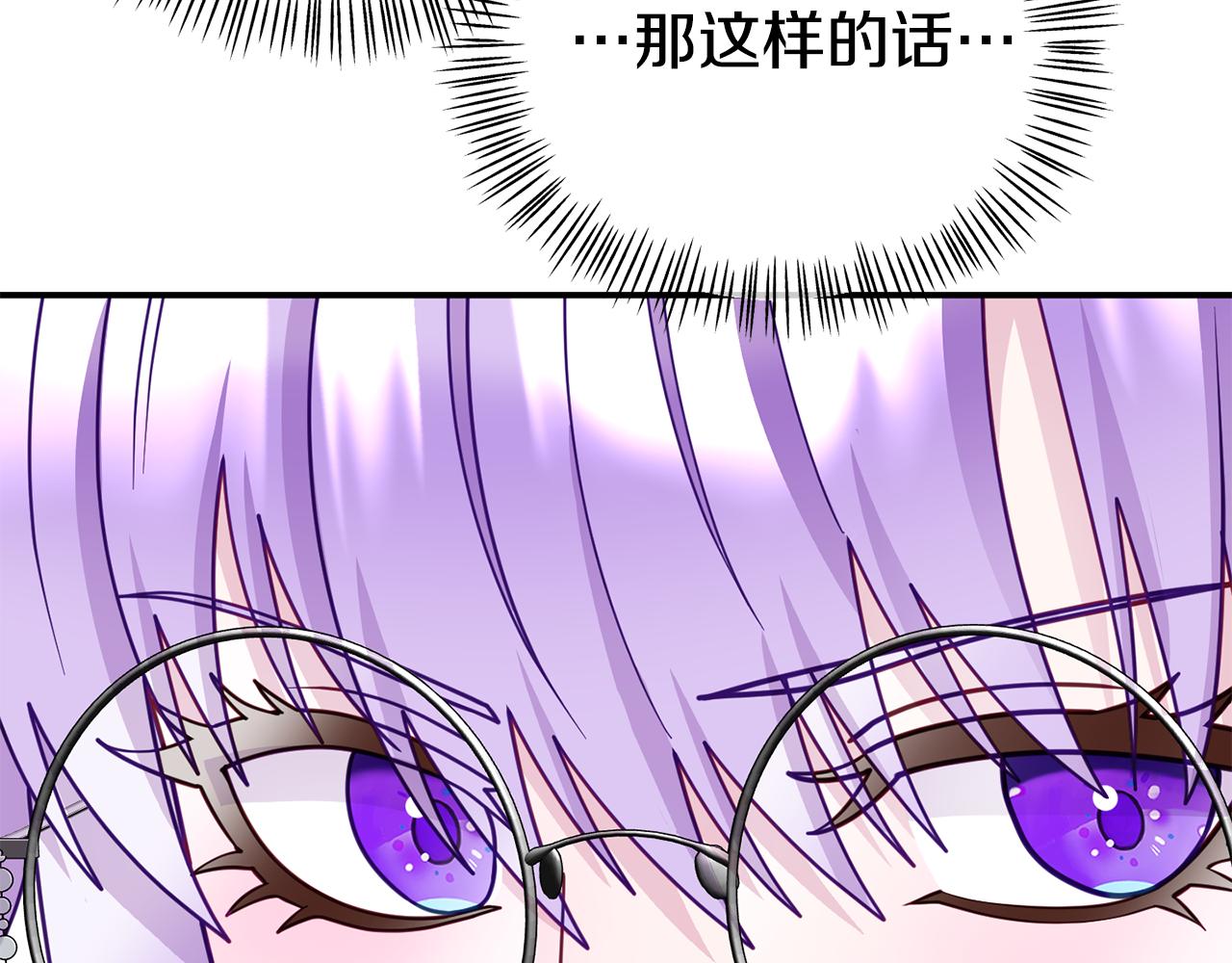 《我靠读书蛊来好多男主》第17话 靠机智逃过一劫 第24页