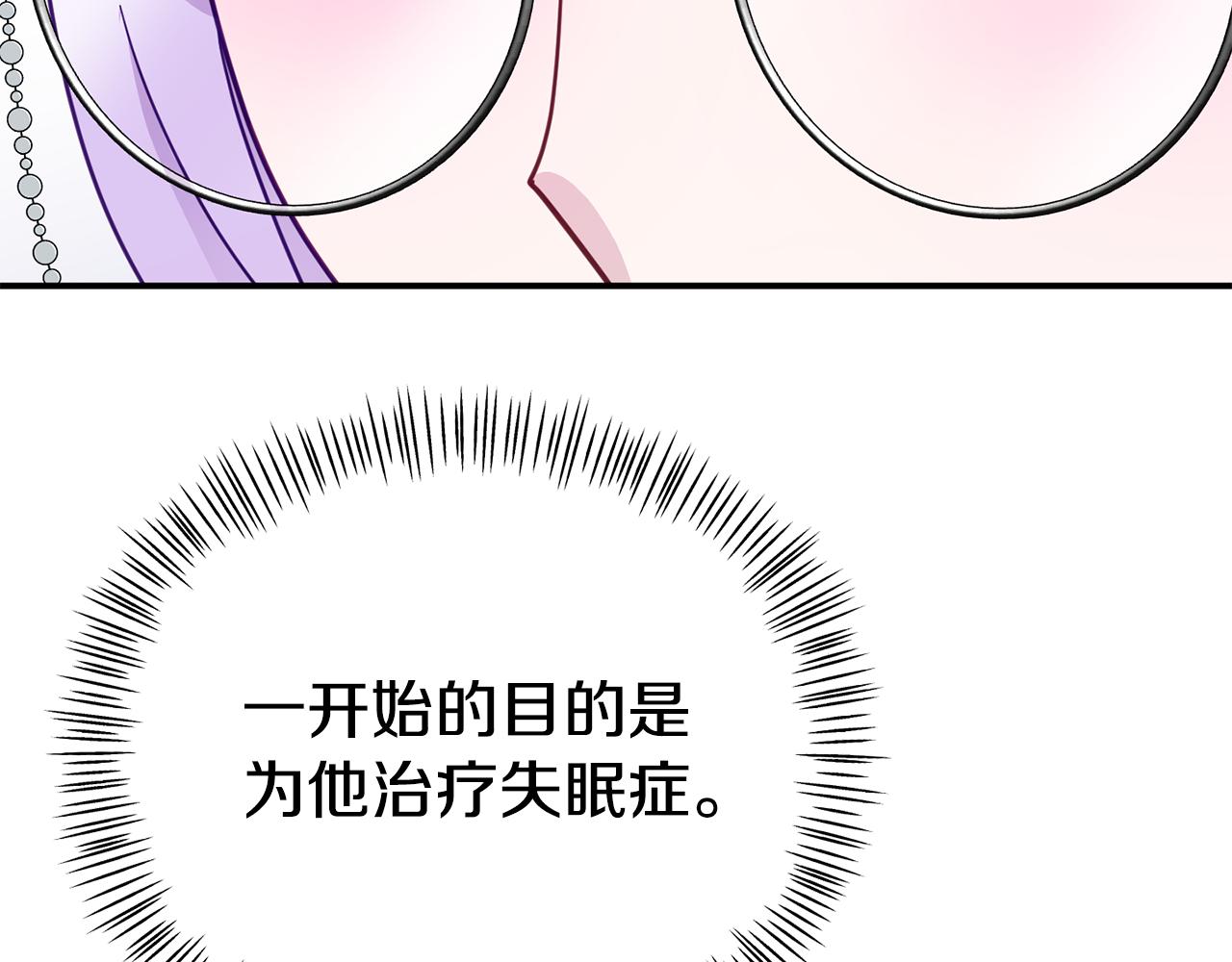 《我靠读书蛊来好多男主》第17话 靠机智逃过一劫 第25页