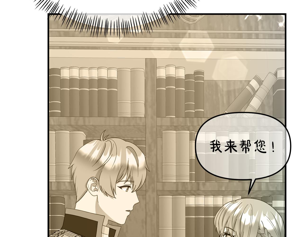 《我靠读书蛊来好多男主》第17话 靠机智逃过一劫 第26页