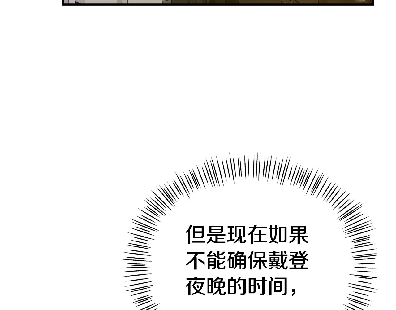 《我靠读书蛊来好多男主》第17话 靠机智逃过一劫 第28页