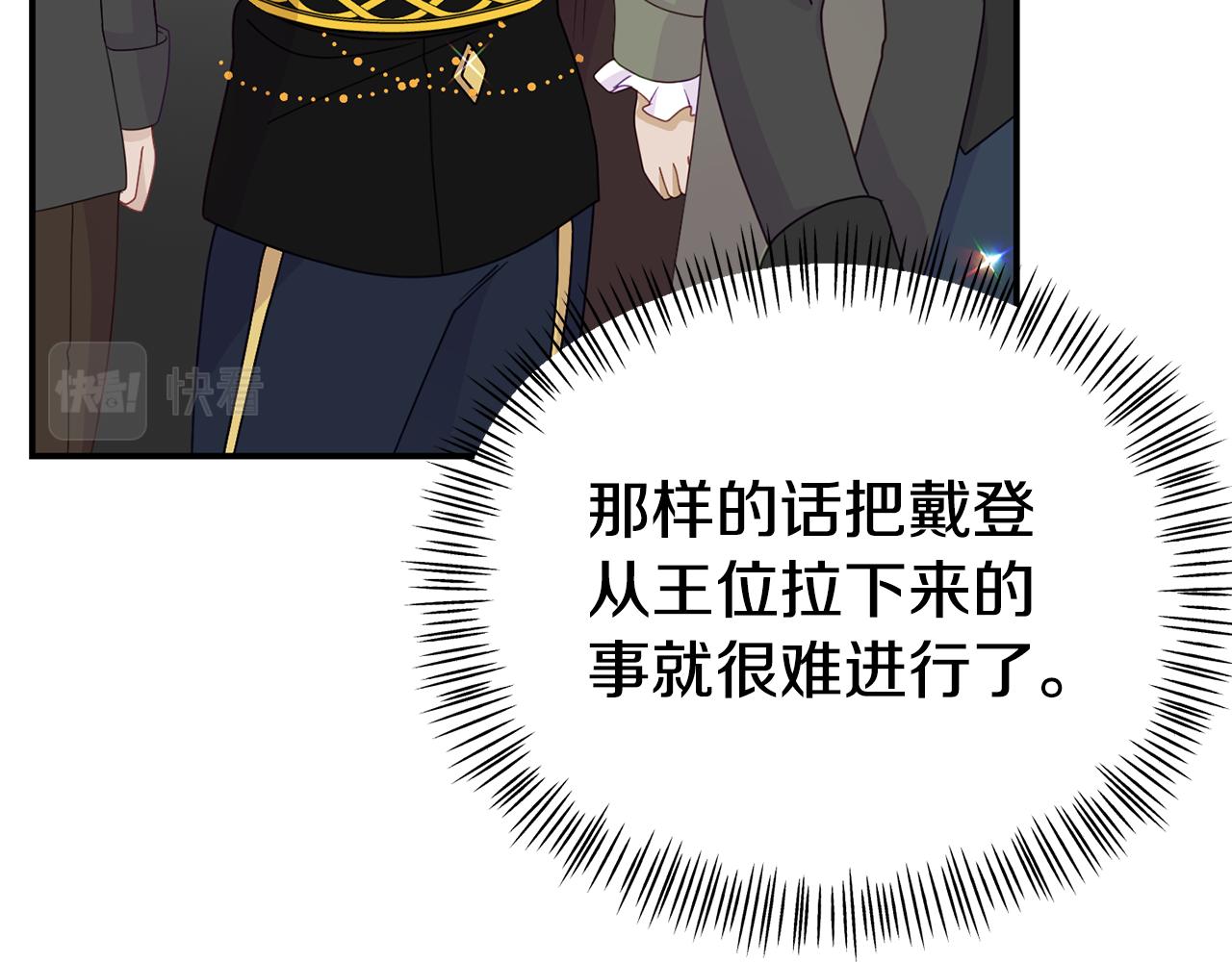 《我靠读书蛊来好多男主》第17话 靠机智逃过一劫 第31页