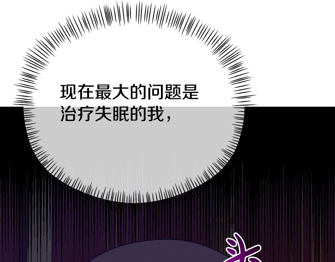 《我靠读书蛊来好多男主》第17话 靠机智逃过一劫 第33页