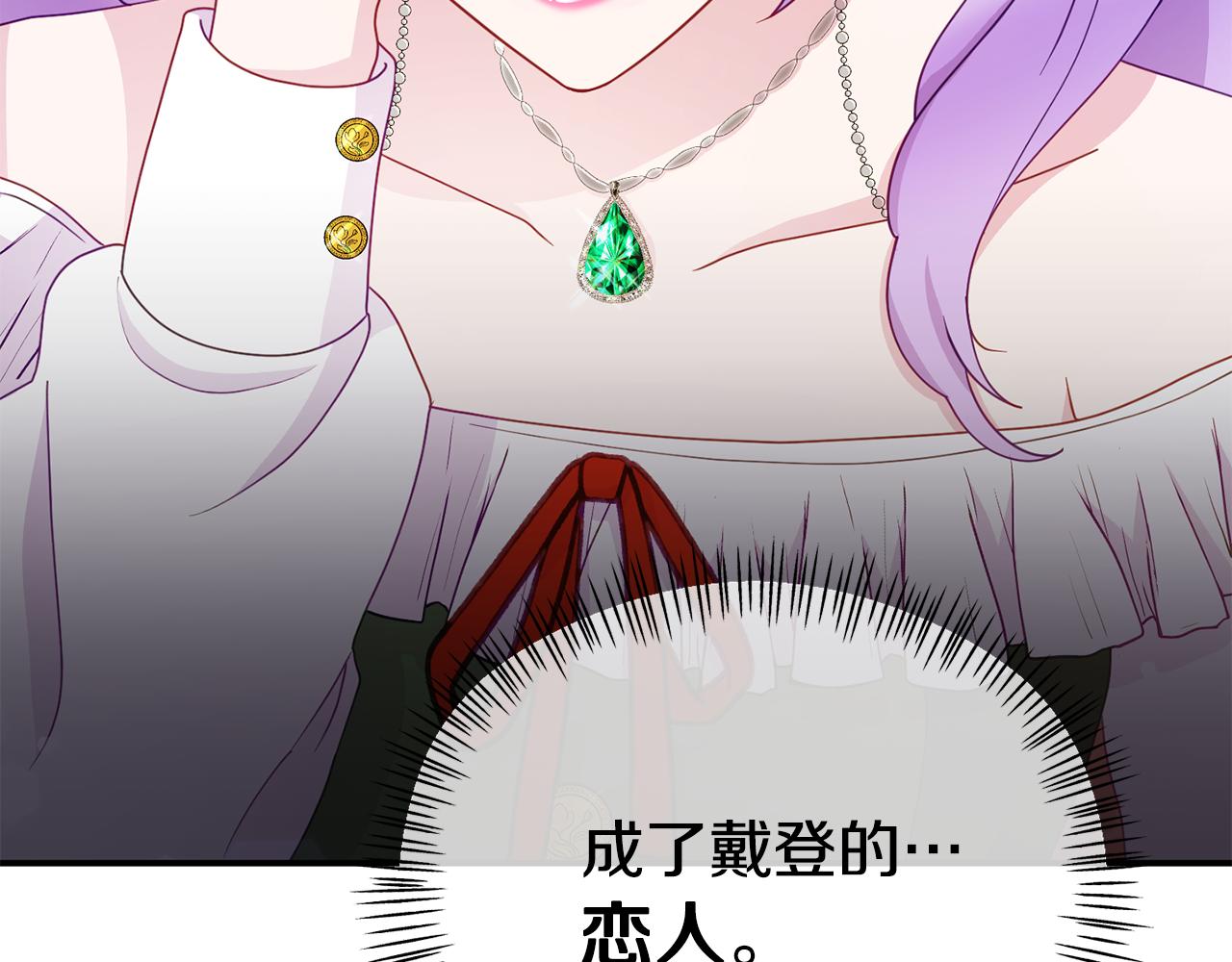 《我靠读书蛊来好多男主》第17话 靠机智逃过一劫 第35页