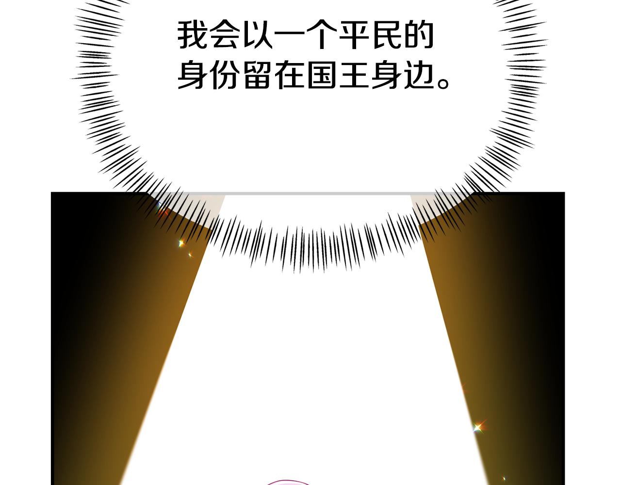 《我靠读书蛊来好多男主》第17话 靠机智逃过一劫 第37页