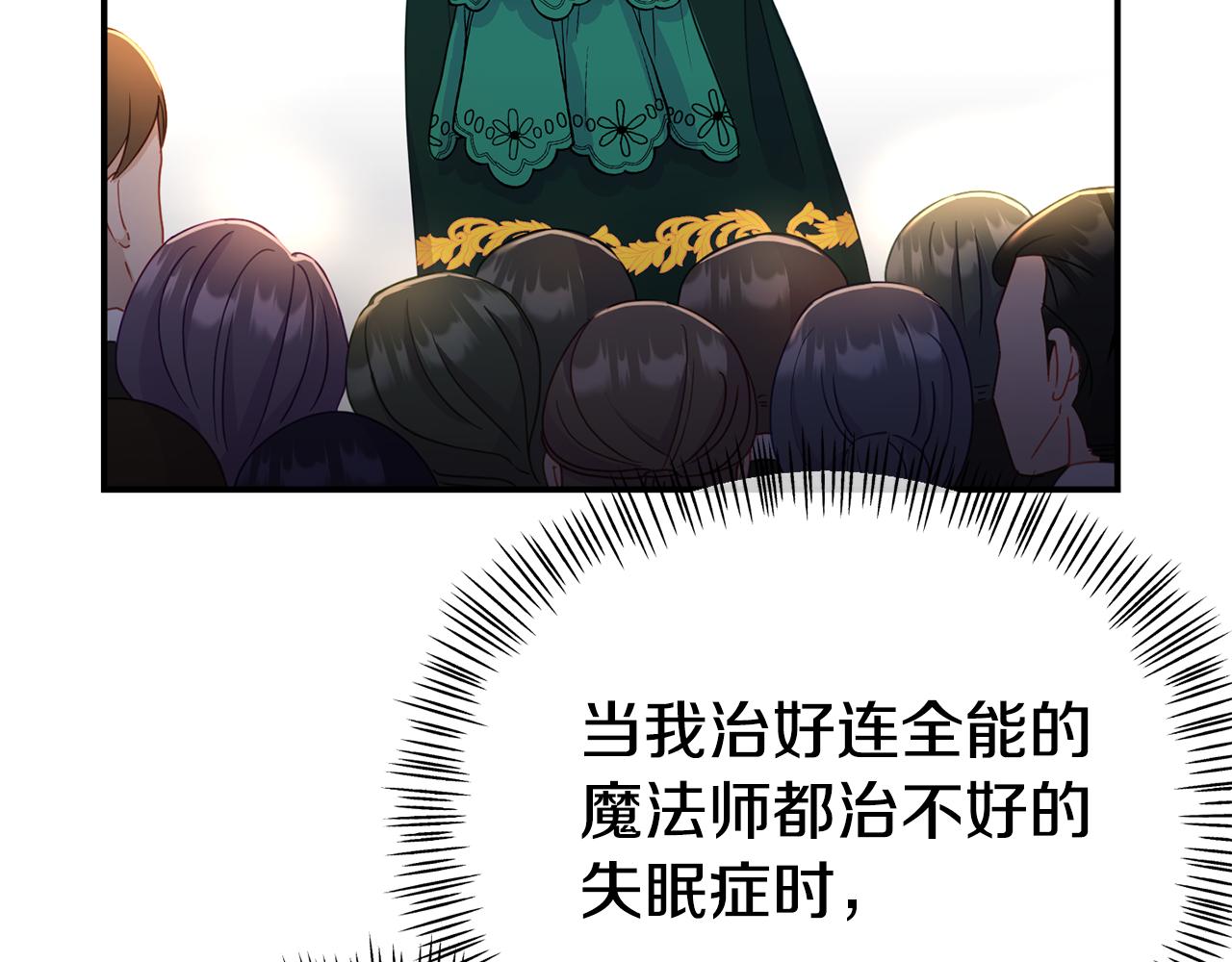 《我靠读书蛊来好多男主》第17话 靠机智逃过一劫 第39页