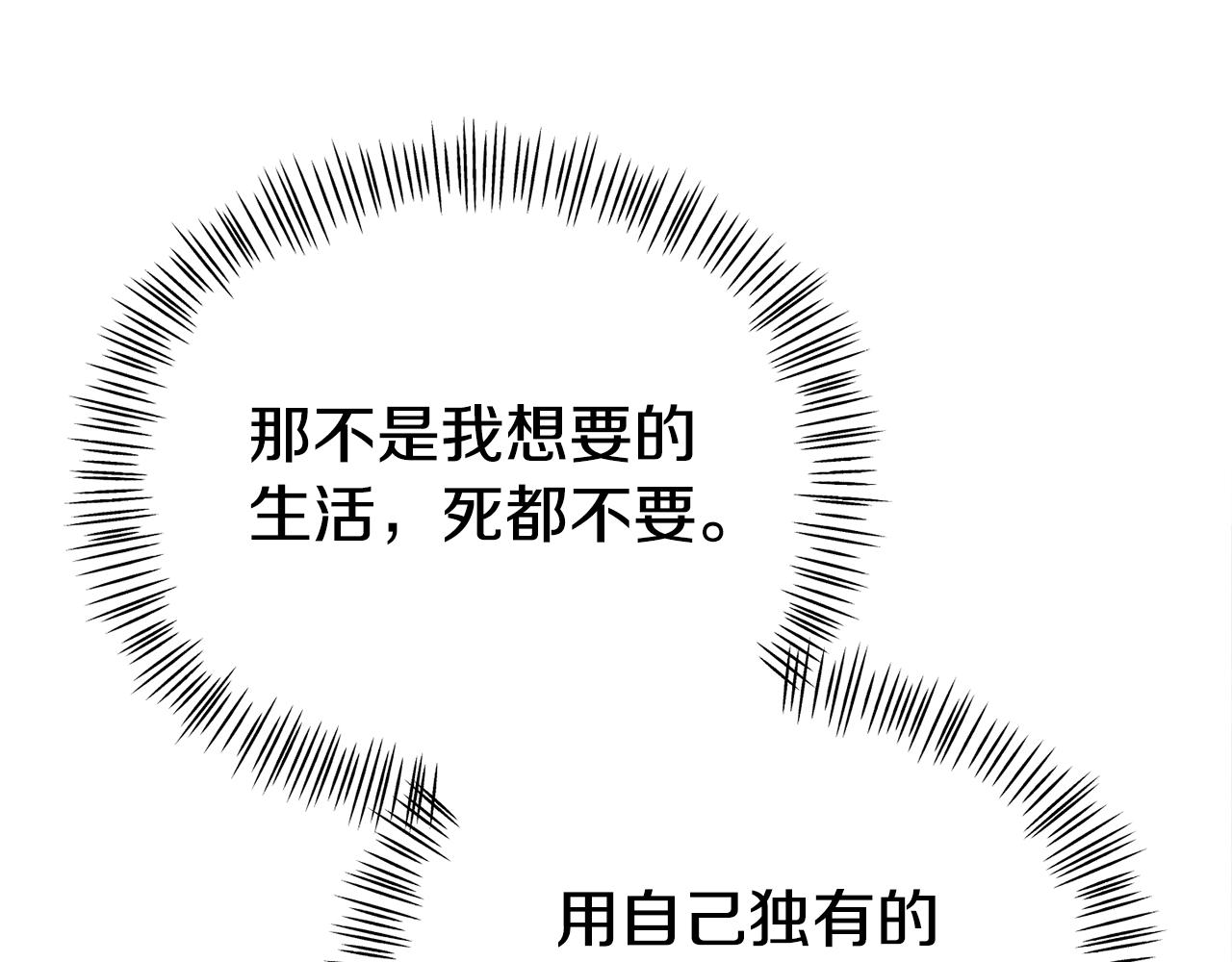 《我靠读书蛊来好多男主》第17话 靠机智逃过一劫 第41页