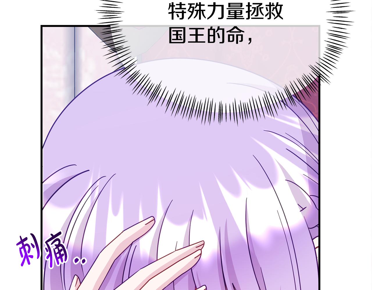 《我靠读书蛊来好多男主》第17话 靠机智逃过一劫 第42页