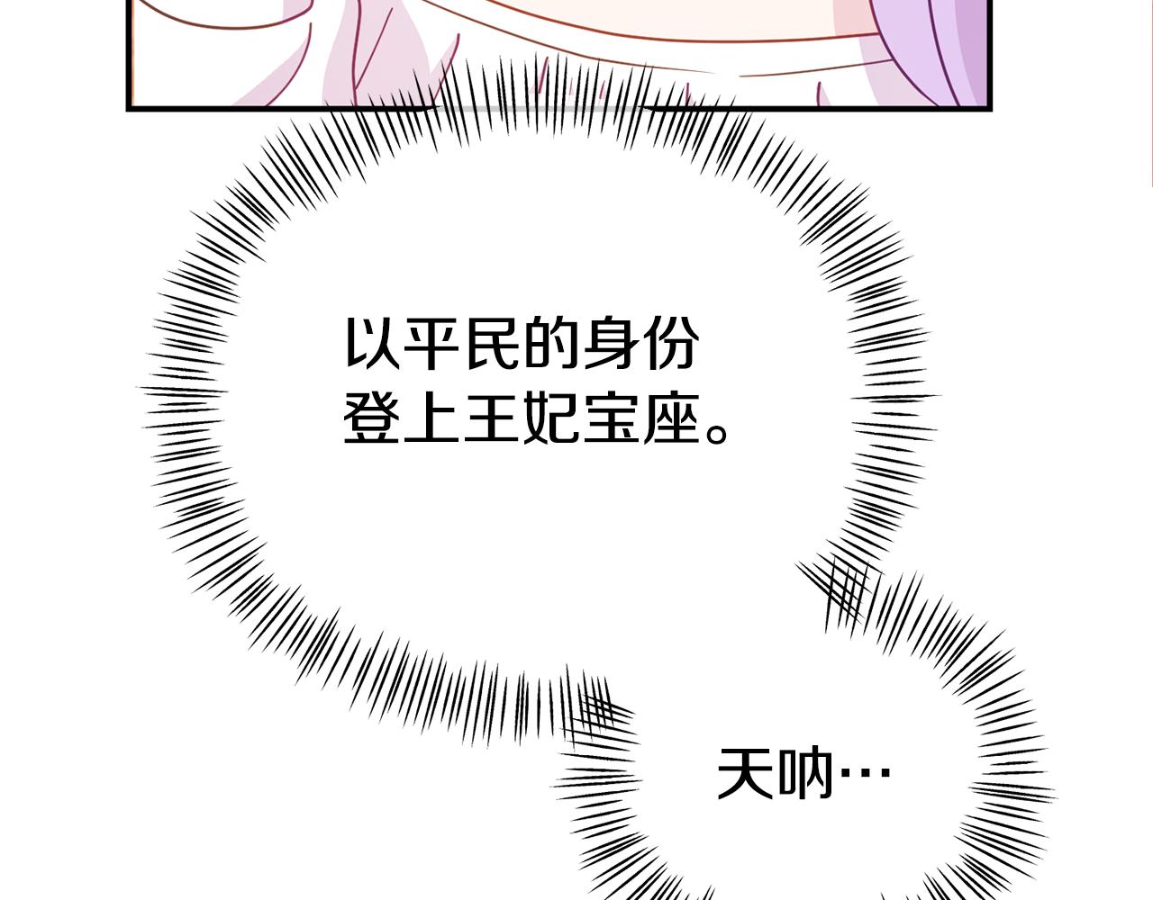 《我靠读书蛊来好多男主》第17话 靠机智逃过一劫 第44页
