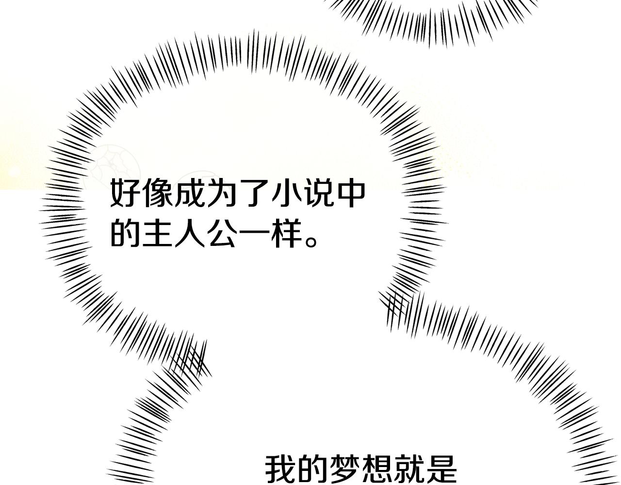 《我靠读书蛊来好多男主》第17话 靠机智逃过一劫 第45页
