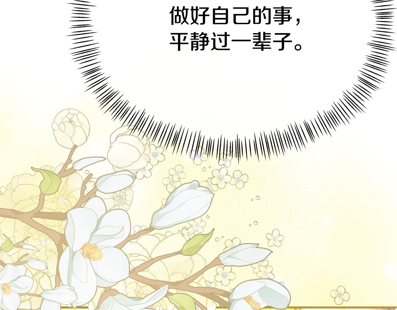《我靠读书蛊来好多男主》第17话 靠机智逃过一劫 第46页
