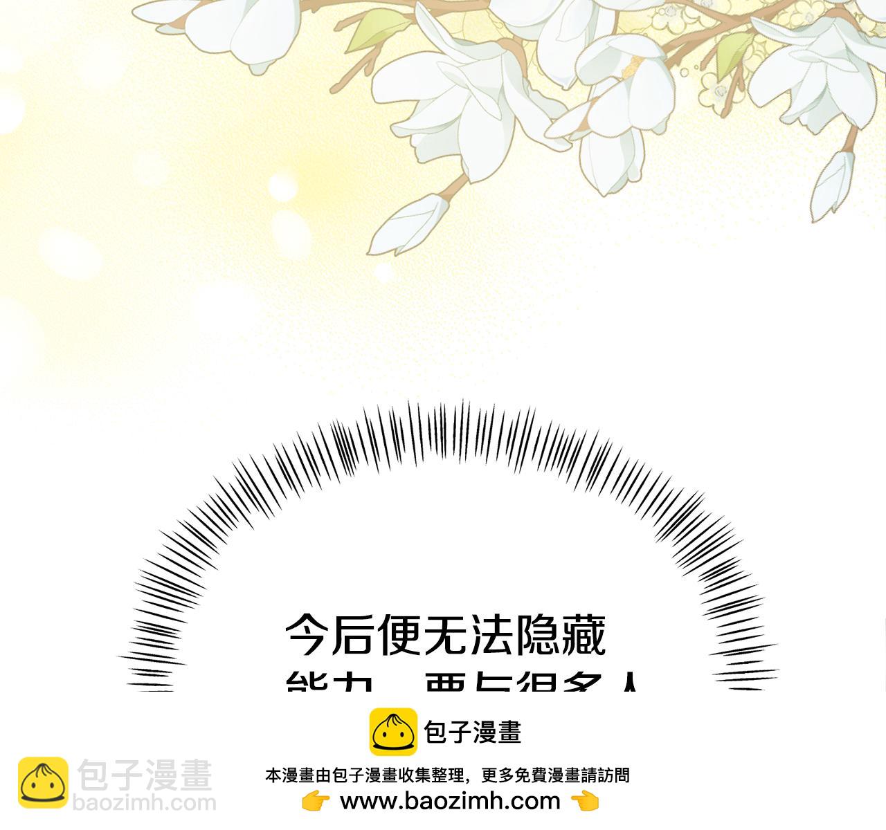 《我靠读书蛊来好多男主》第17话 靠机智逃过一劫 第50页