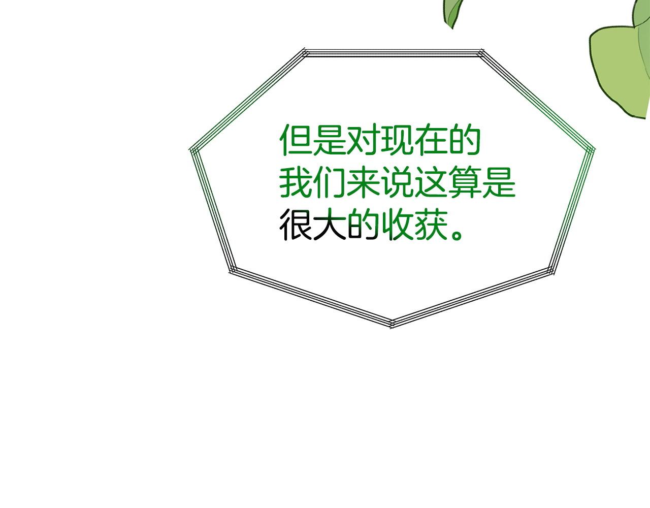 《我靠读书蛊来好多男主》第20话 骑士怎么会在这 第11页