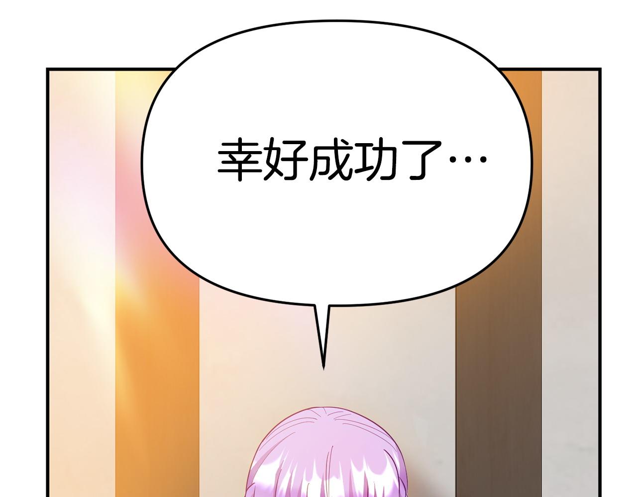 《我靠读书蛊来好多男主》第20话 骑士怎么会在这 第12页
