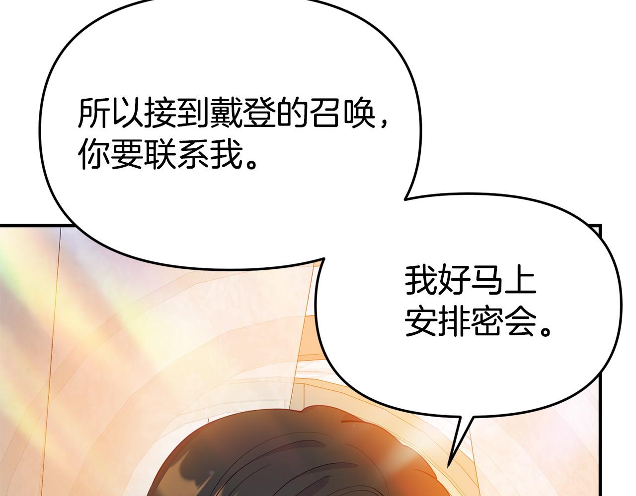 《我靠读书蛊来好多男主》第20话 骑士怎么会在这 第14页