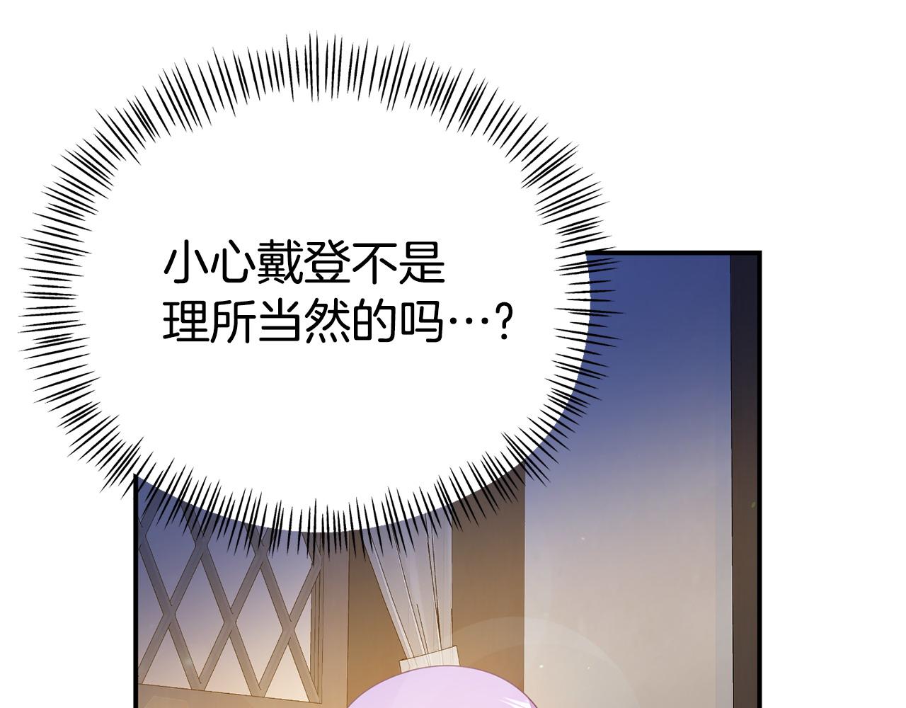 《我靠读书蛊来好多男主》第20话 骑士怎么会在这 第23页