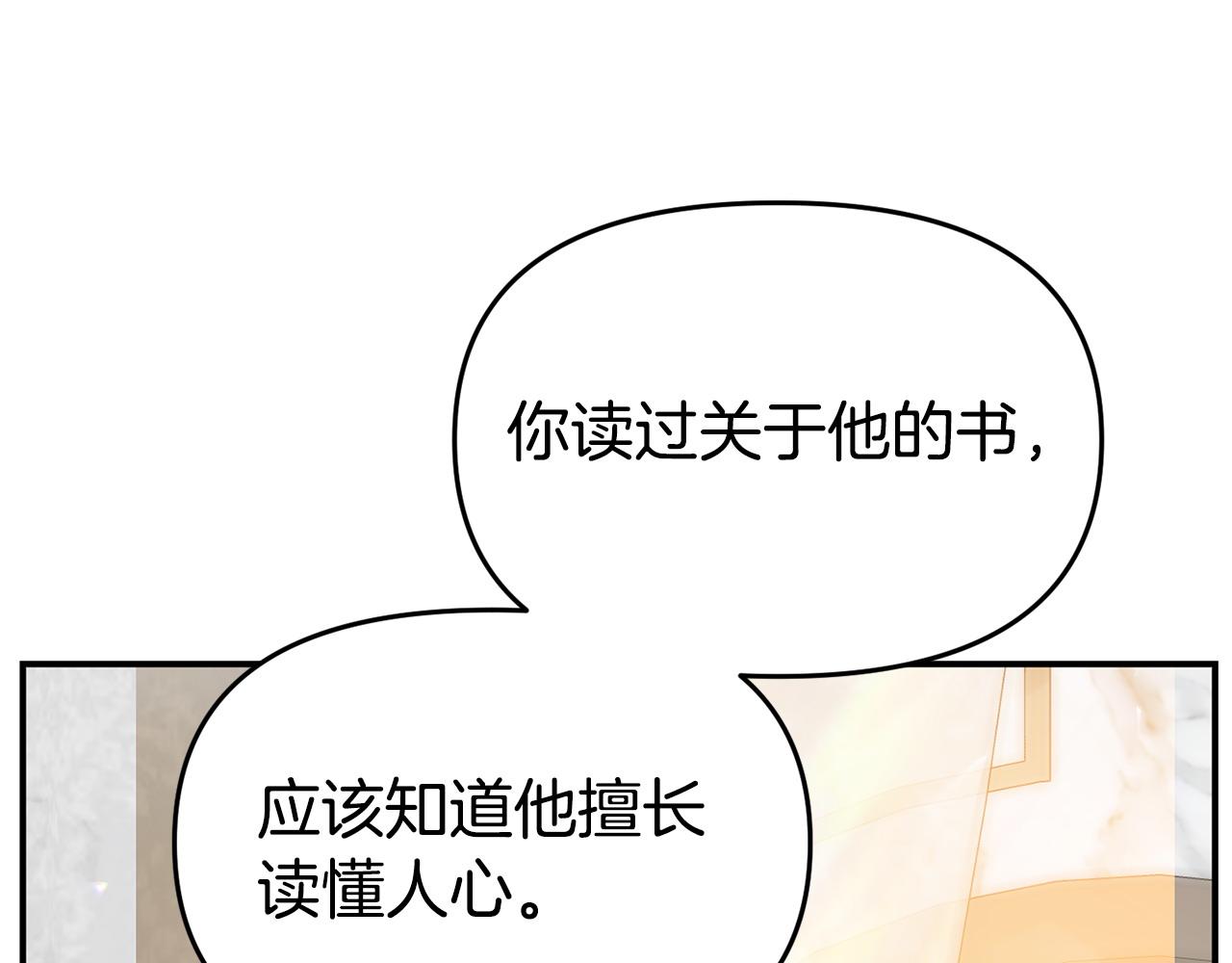 《我靠读书蛊来好多男主》第20话 骑士怎么会在这 第25页