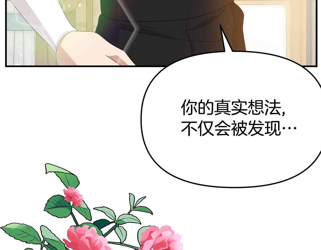《我靠读书蛊来好多男主》第20话 骑士怎么会在这 第28页