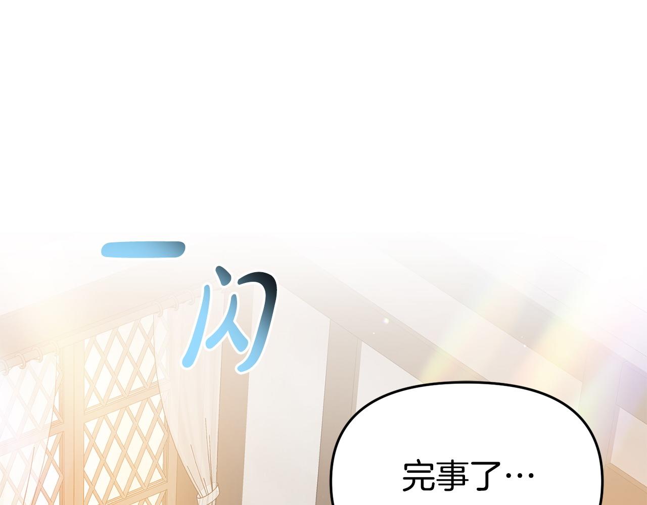 《我靠读书蛊来好多男主》第20话 骑士怎么会在这 第41页