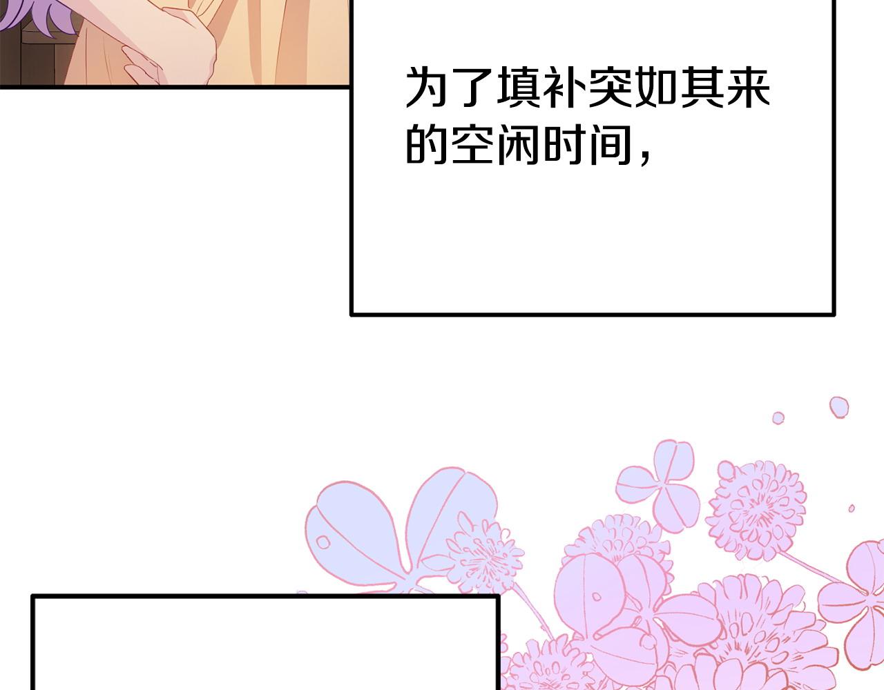 《我靠读书蛊来好多男主》第20话 骑士怎么会在这 第47页