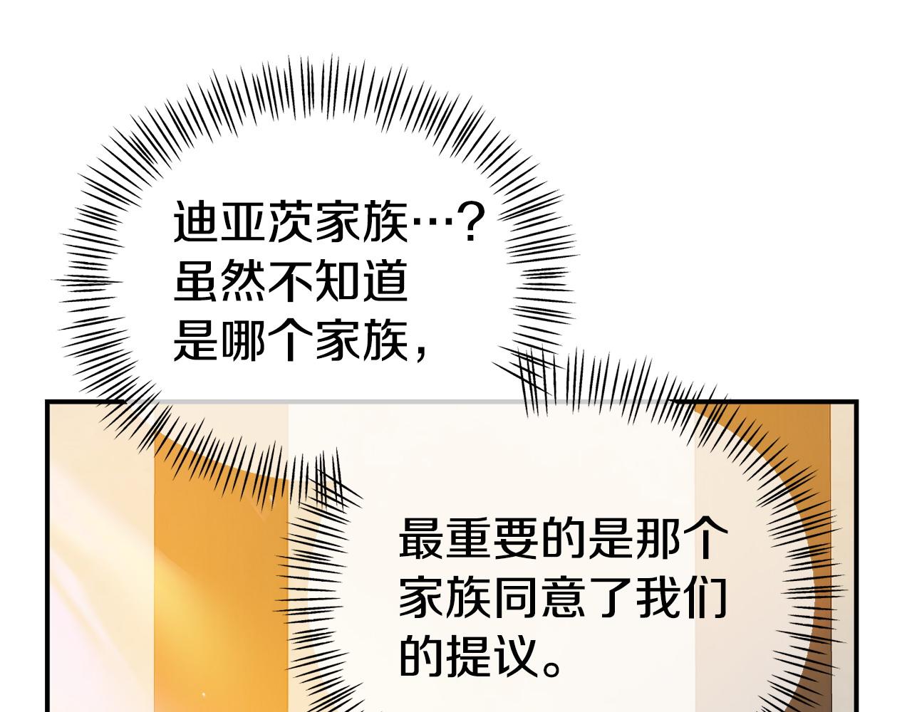 《我靠读书蛊来好多男主》第20话 骑士怎么会在这 第5页