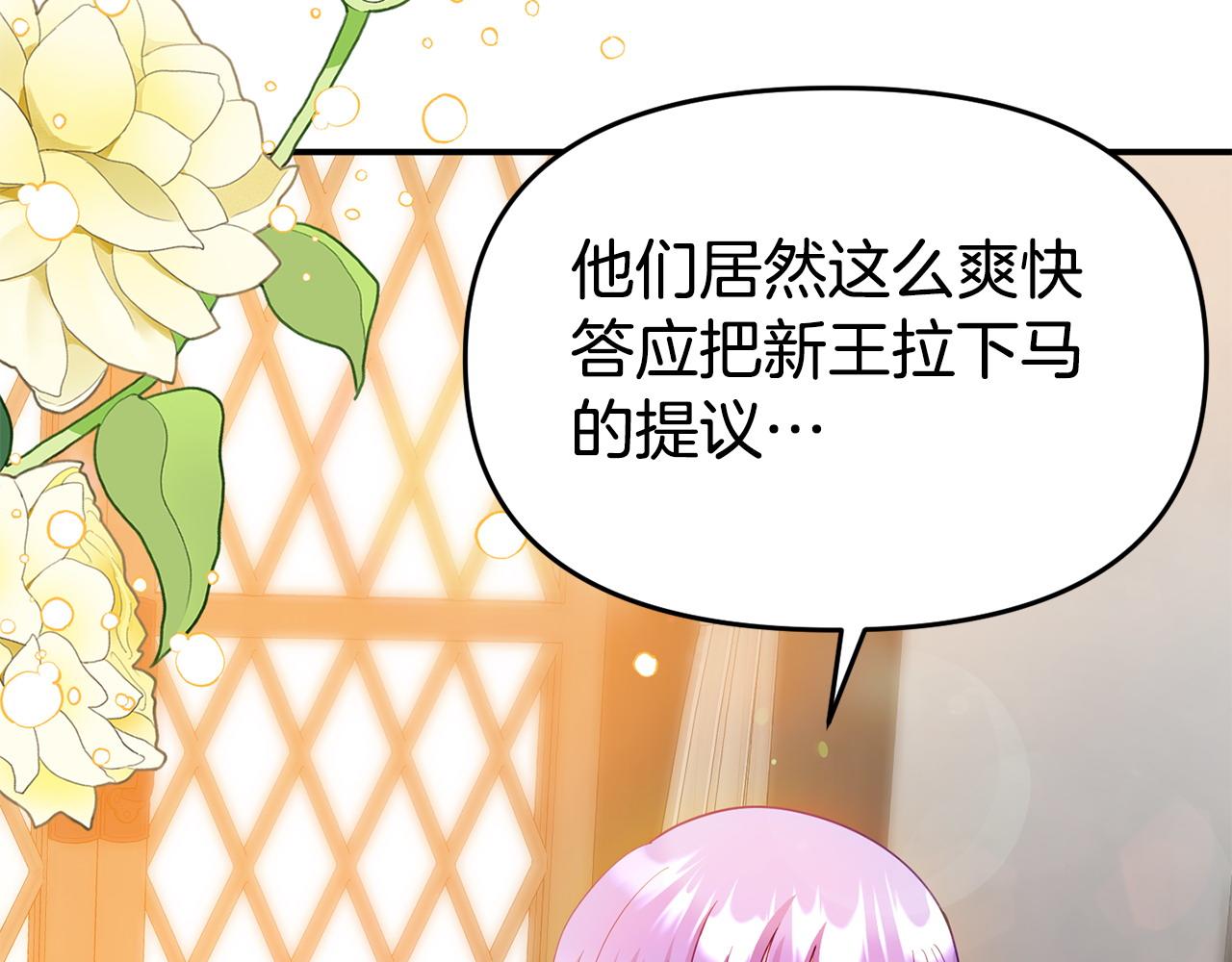 《我靠读书蛊来好多男主》第20话 骑士怎么会在这 第8页