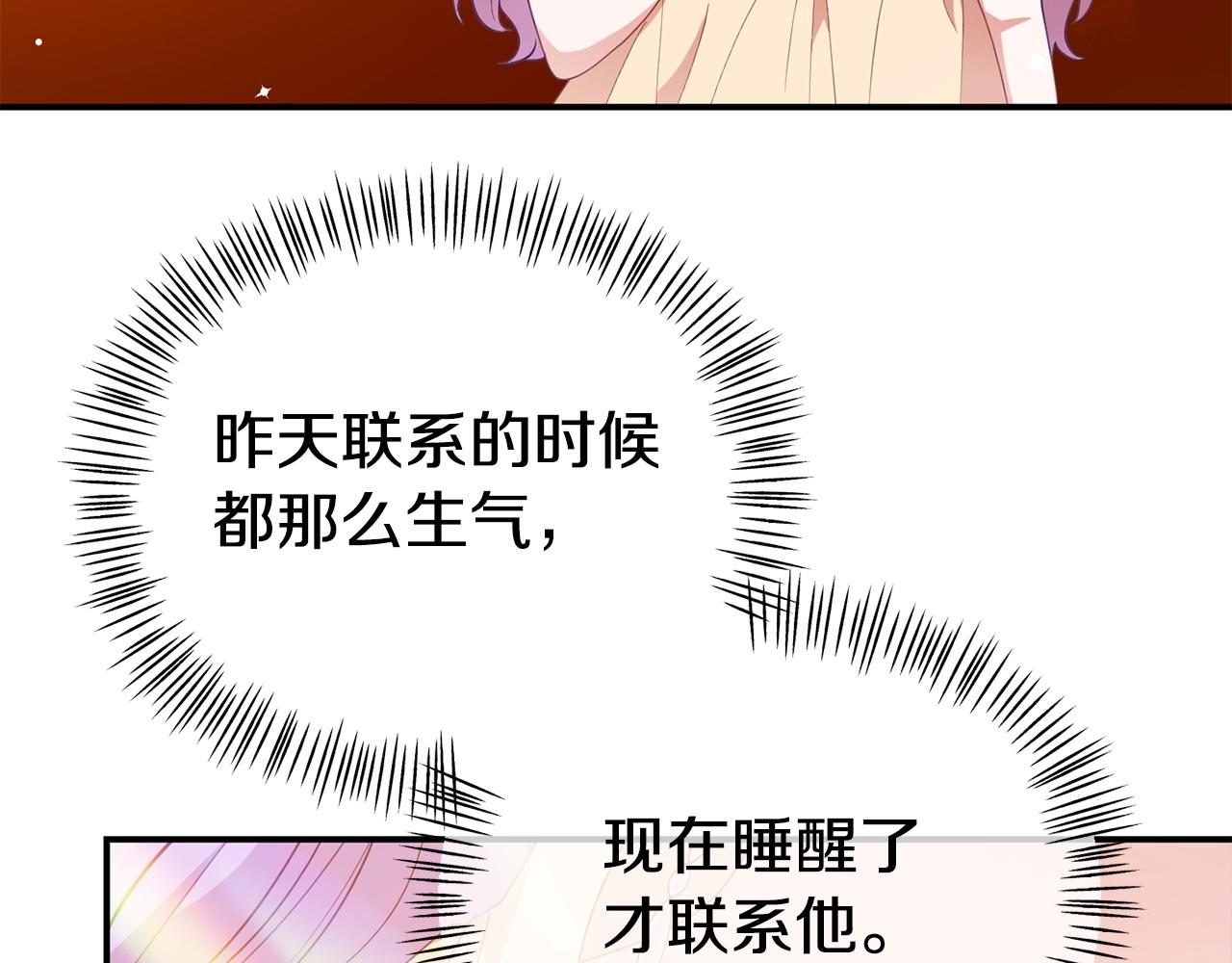 《我靠读书蛊来好多男主》第19话 突如其来的关心 第20页