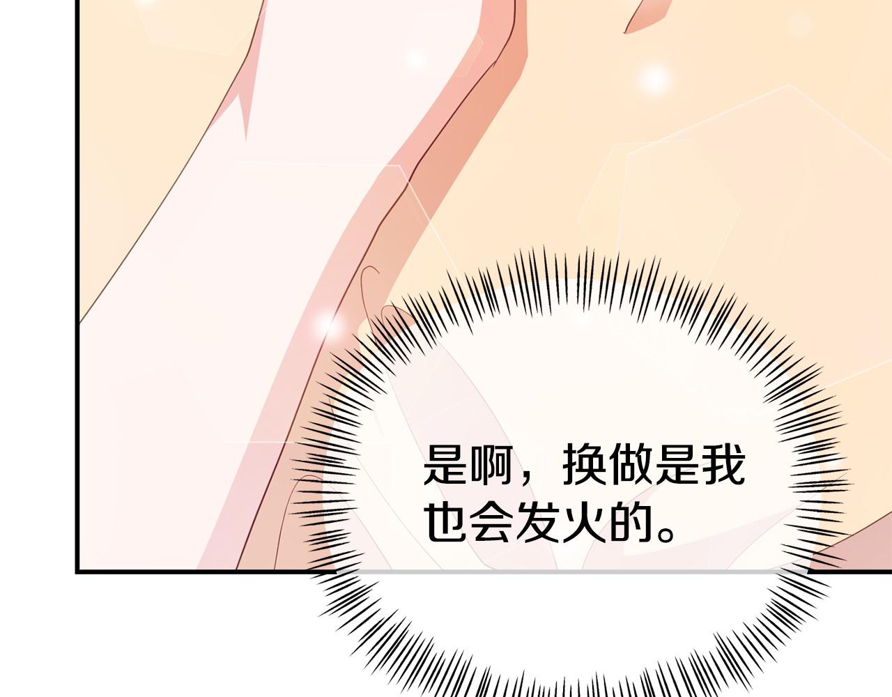 《我靠读书蛊来好多男主》第19话 突如其来的关心 第22页