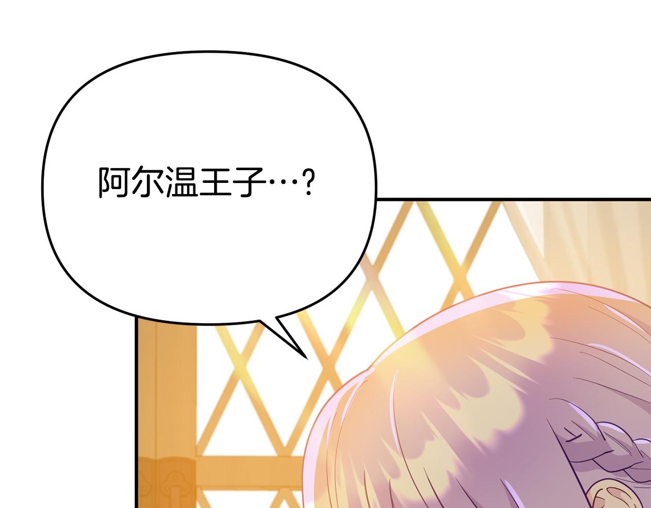 《我靠读书蛊来好多男主》第19话 突如其来的关心 第31页