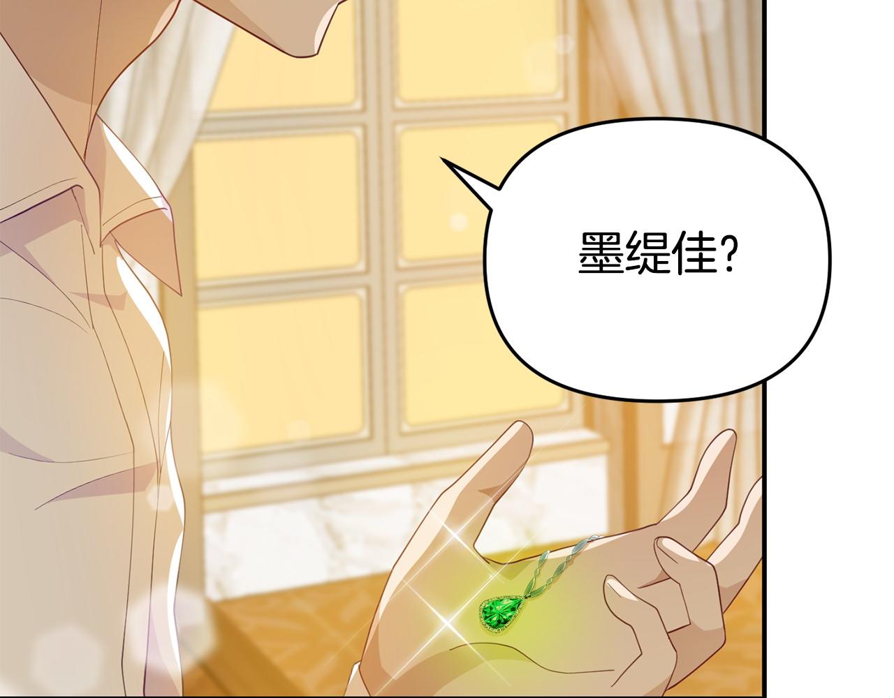 《我靠读书蛊来好多男主》第19话 突如其来的关心 第35页
