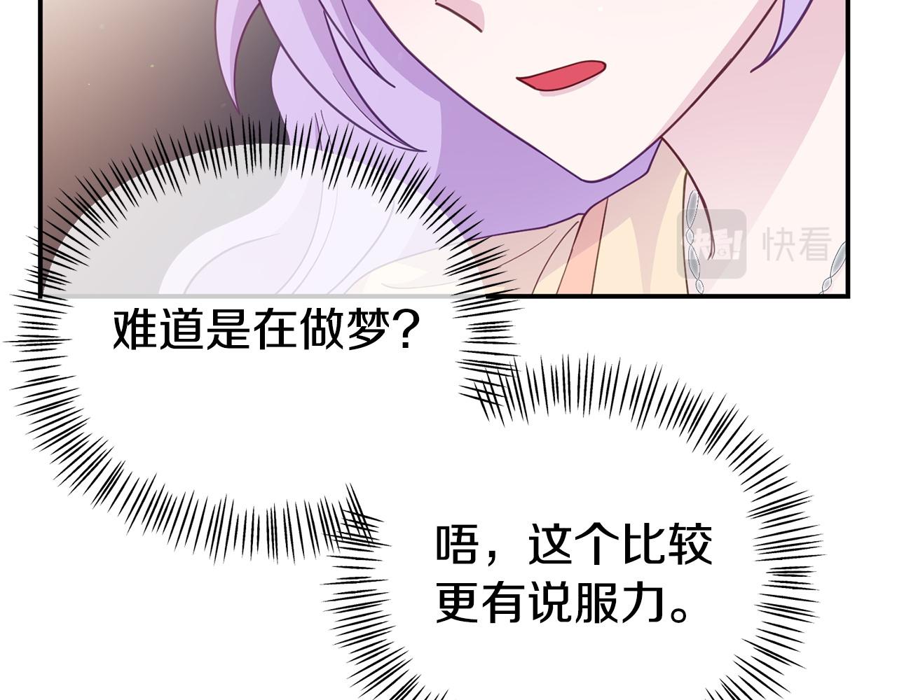 《我靠读书蛊来好多男主》第19话 突如其来的关心 第42页