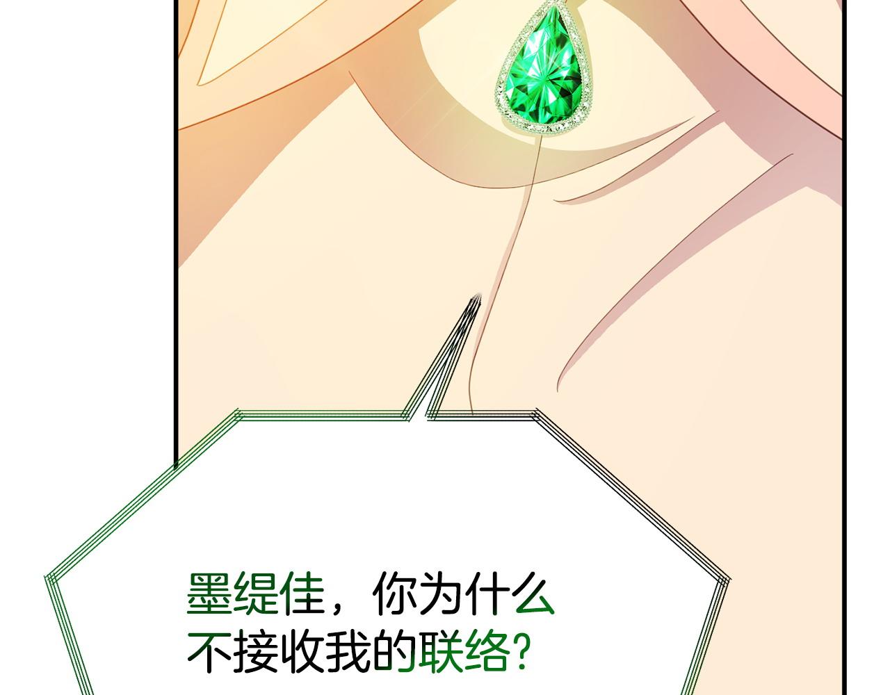 《我靠读书蛊来好多男主》第19话 突如其来的关心 第44页