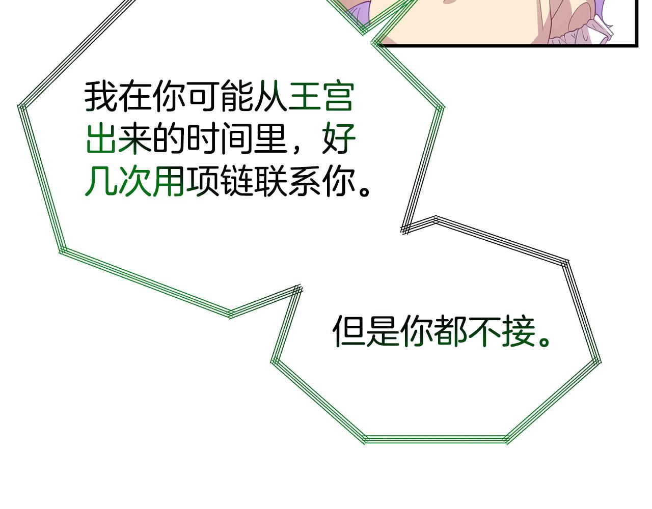 《我靠读书蛊来好多男主》第19话 突如其来的关心 第47页
