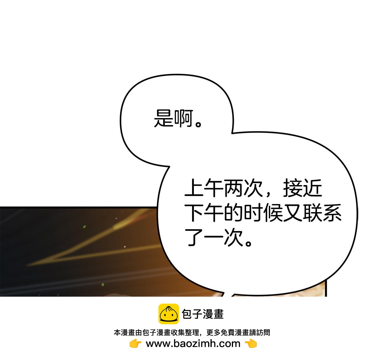 《我靠读书蛊来好多男主》第19话 突如其来的关心 第50页