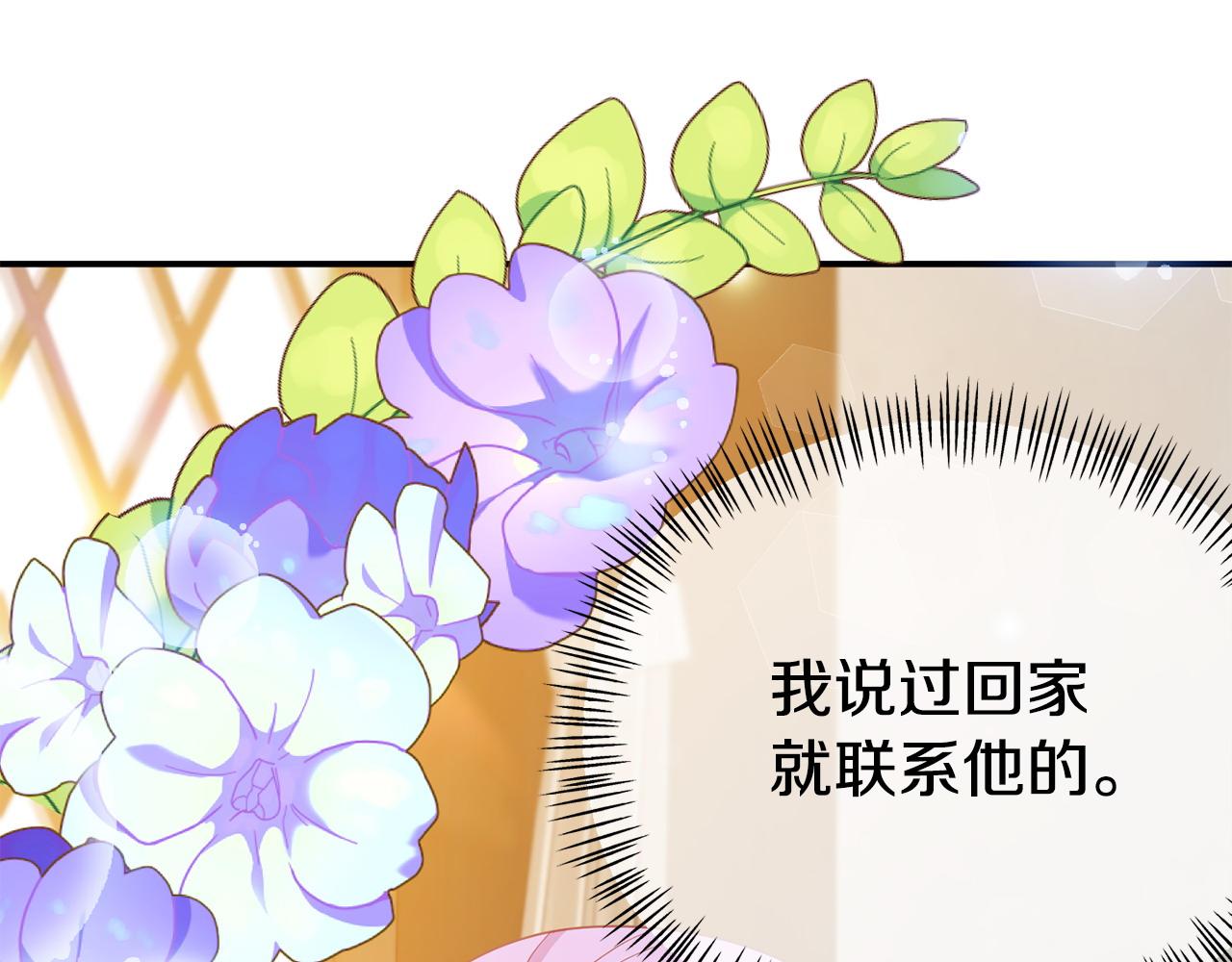 《我靠读书蛊来好多男主》第19话 突如其来的关心 第5页