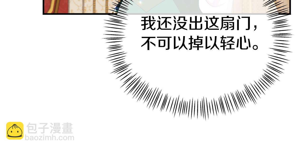 《我靠读书蛊来好多男主》第18话 性格突变 第12页