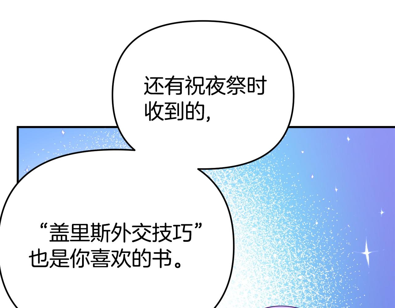 《我靠读书蛊来好多男主》第18话 性格突变 第13页