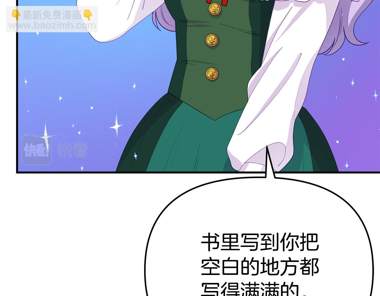 《我靠读书蛊来好多男主》第18话 性格突变 第15页