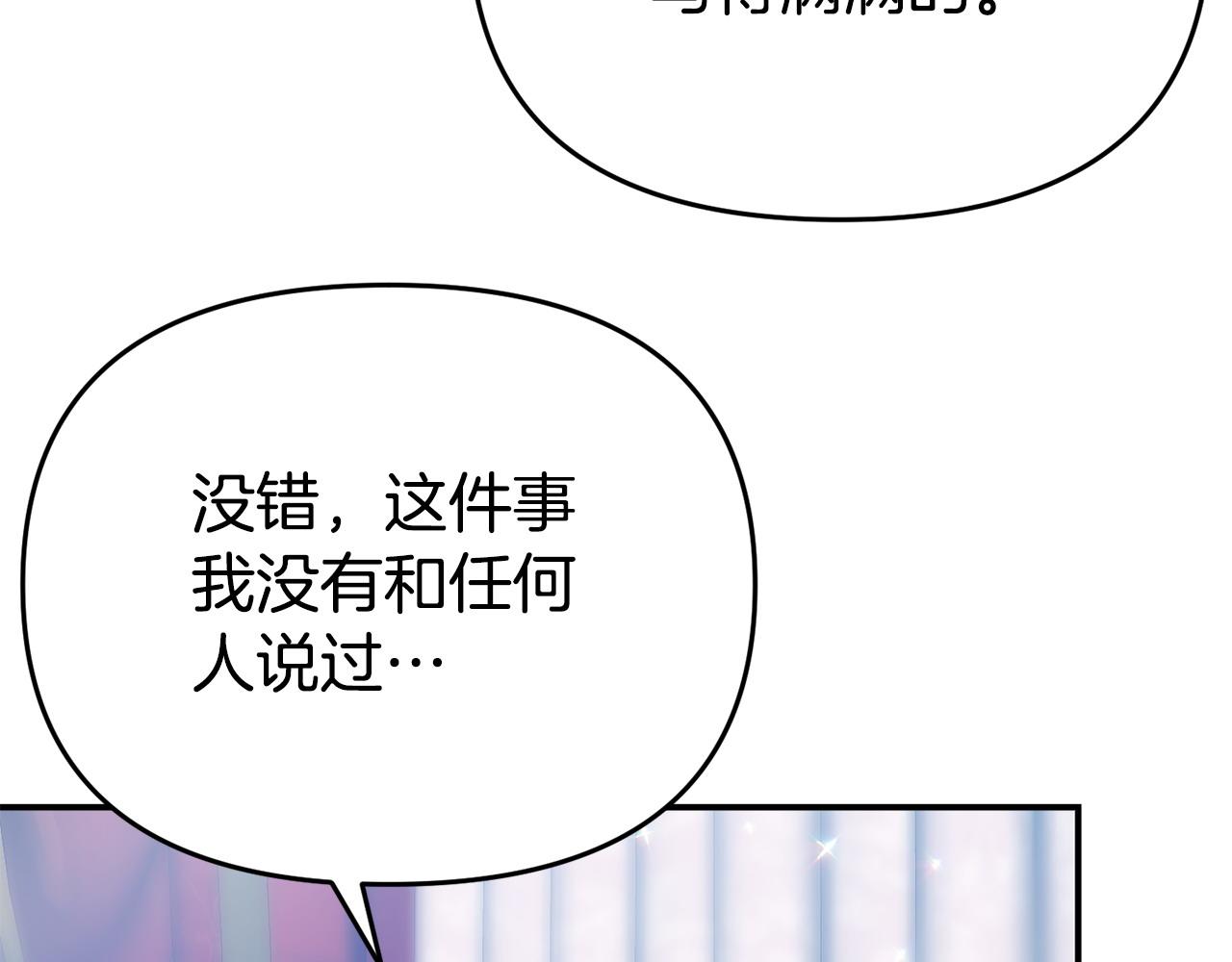《我靠读书蛊来好多男主》第18话 性格突变 第16页