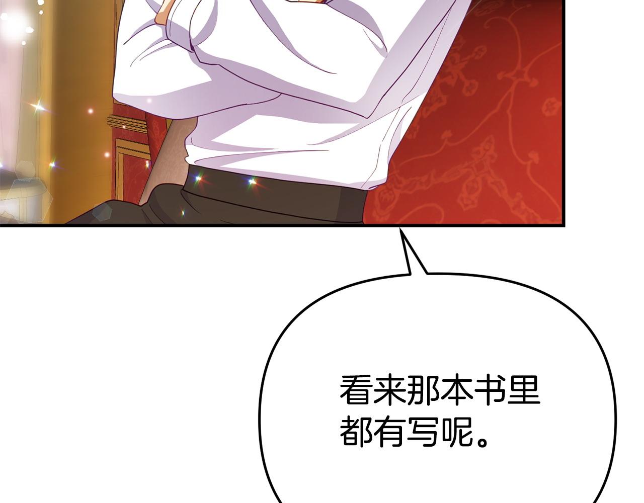 《我靠读书蛊来好多男主》第18话 性格突变 第18页