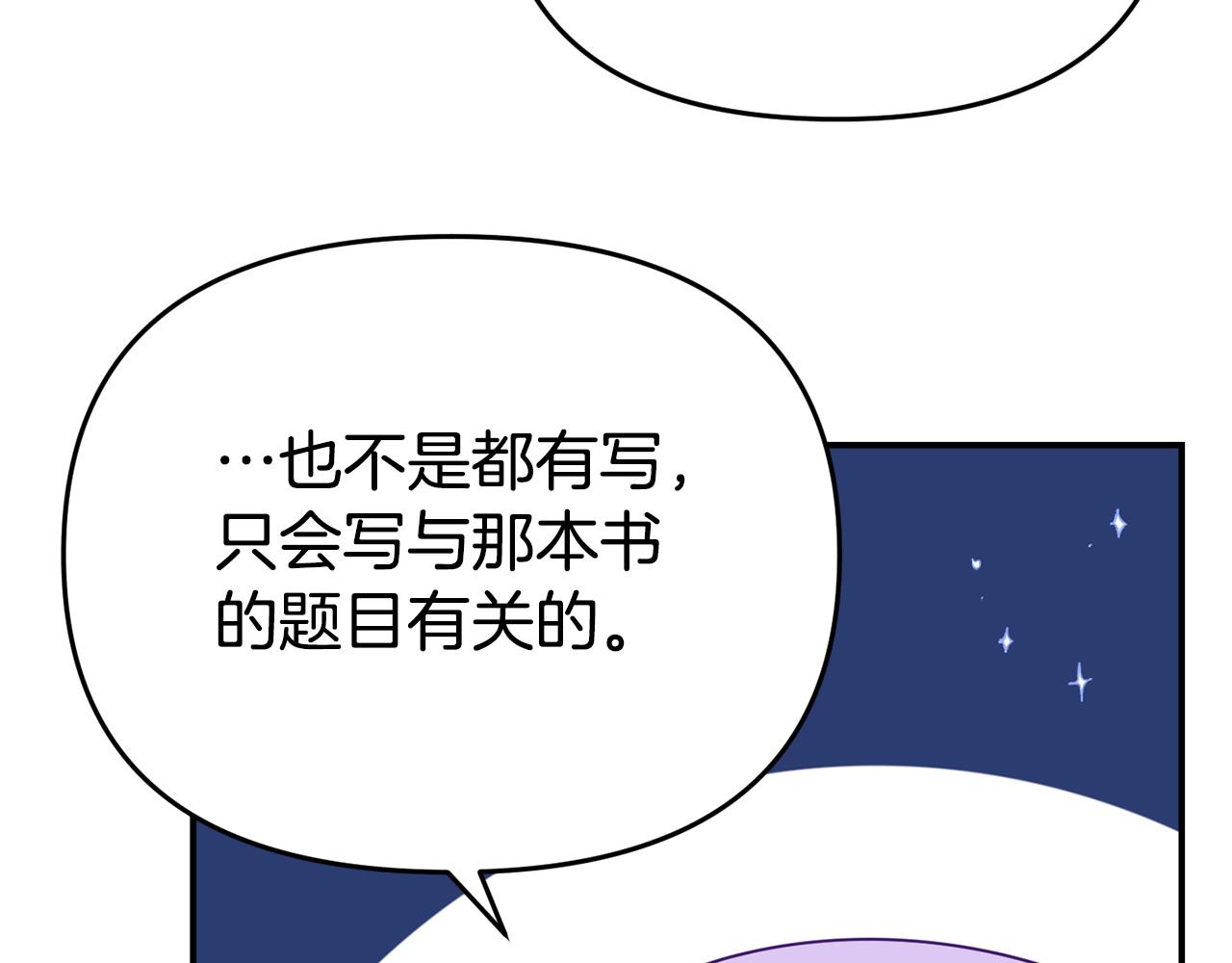 《我靠读书蛊来好多男主》第18话 性格突变 第19页