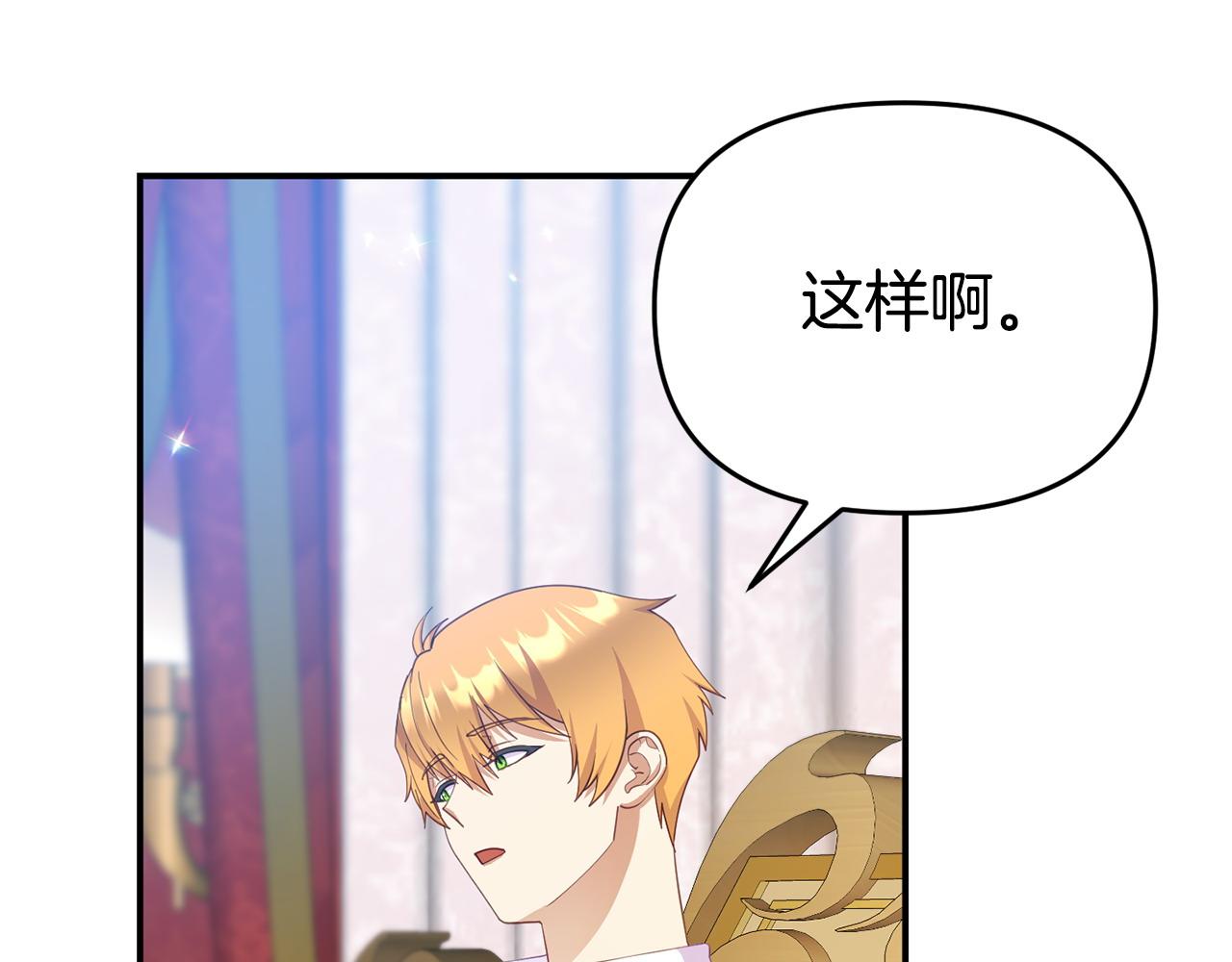 《我靠读书蛊来好多男主》第18话 性格突变 第22页
