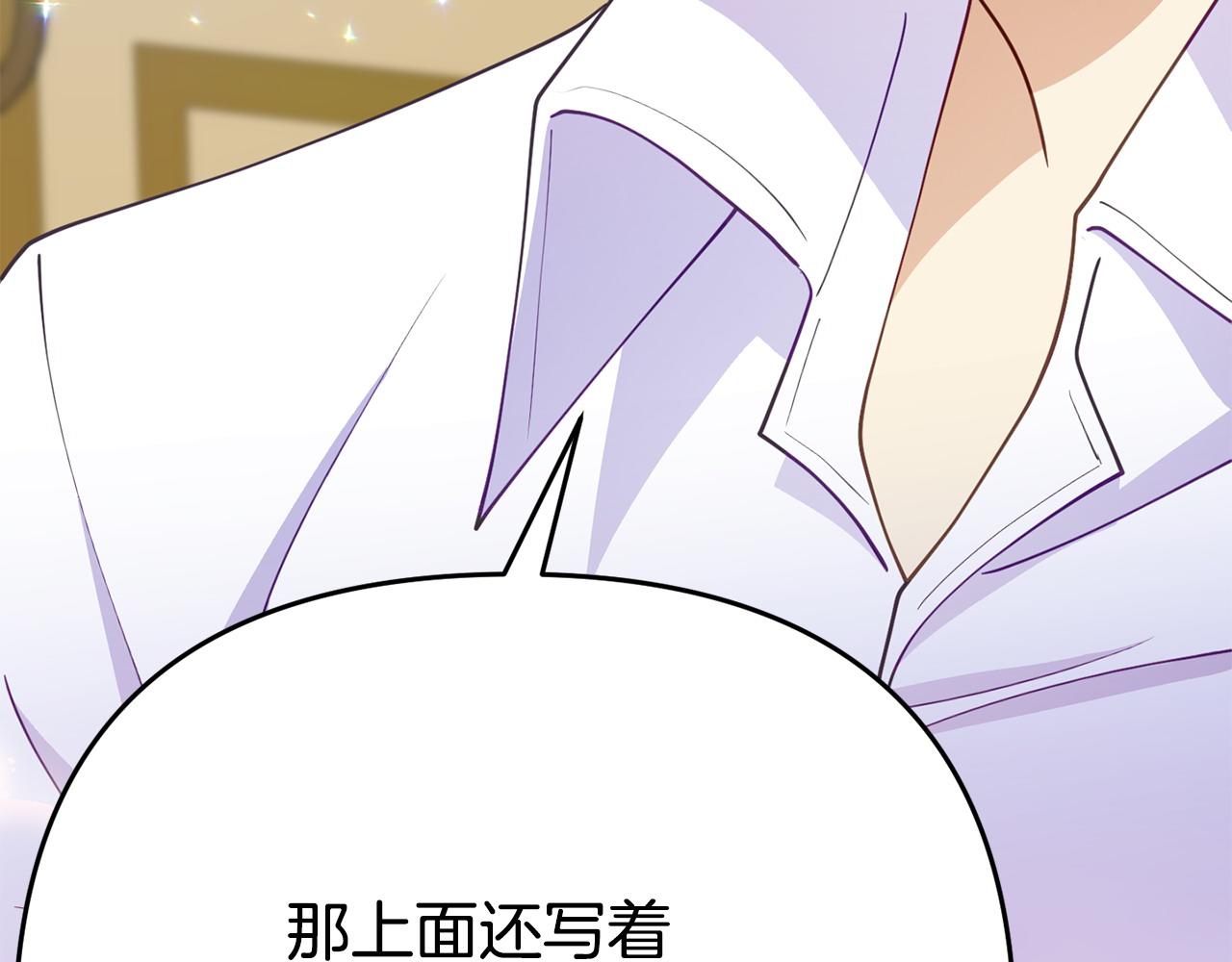 《我靠读书蛊来好多男主》第18话 性格突变 第26页