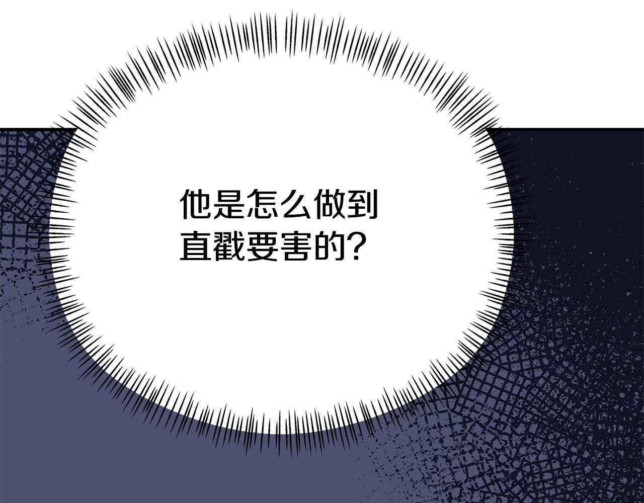 《我靠读书蛊来好多男主》第18话 性格突变 第30页