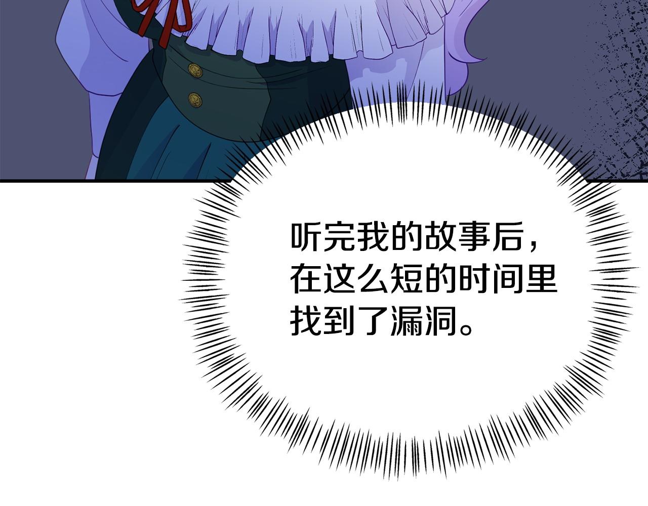 《我靠读书蛊来好多男主》第18话 性格突变 第32页