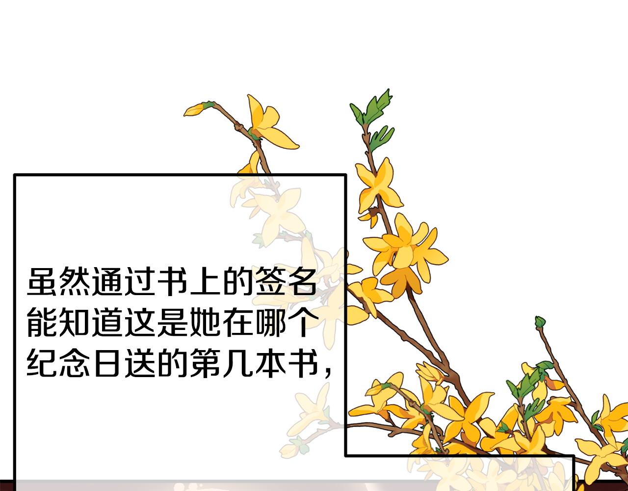 《我靠读书蛊来好多男主》第18话 性格突变 第34页