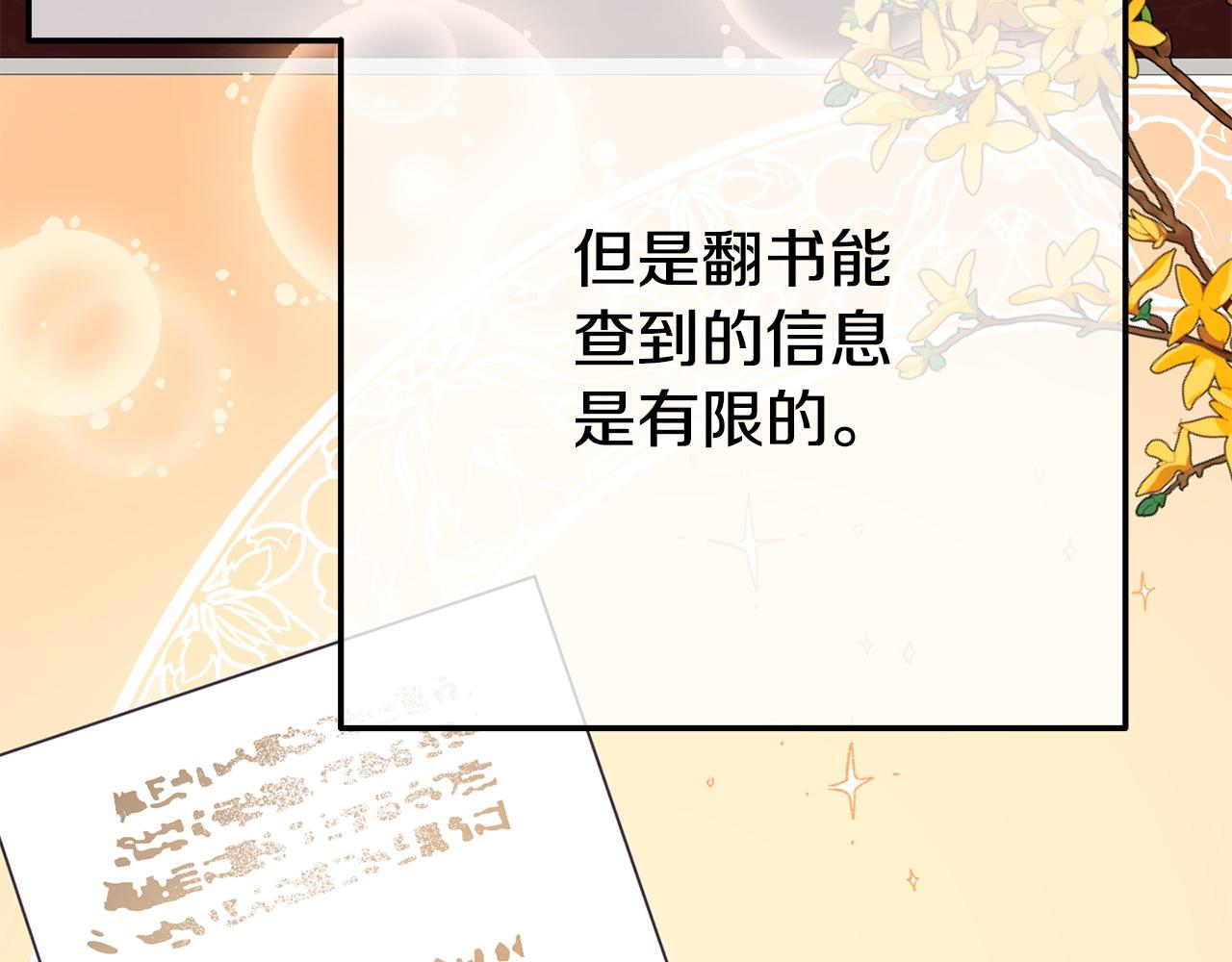 《我靠读书蛊来好多男主》第18话 性格突变 第35页